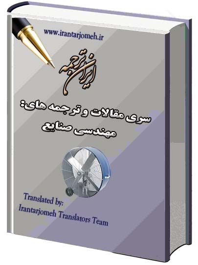 مقالات آماده مهندسی صنایع - ایران ترجمه - Irantarjomeh