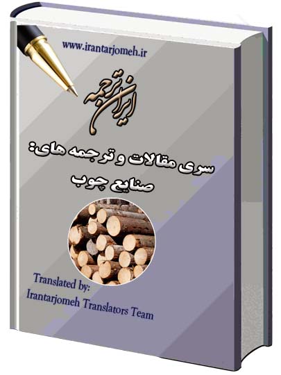 مقالات آماده صنایع چوب - ایران ترجمه - Irantarjomeh