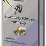 مقالات آماده گروه حشره شناسی