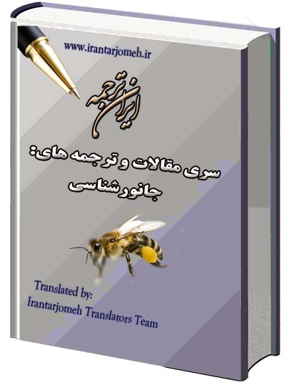 مقالات آماده حشره شناسی - ایران ترجمه - Irantarjomeh