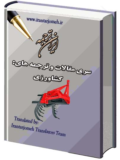 مقالات کشاورزی - ایران ترجمه - Irantarjomeh
