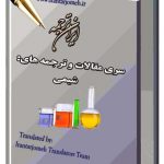 مقالات آماده گروه شیمی