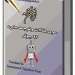 مقالات آماده گروه کامپیوتر