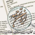 خرید لغات دانشگاهی - ایران ترجمه