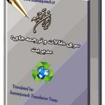 مقالات آماده گروه مدیریت - بازرگانی