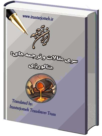 مقالات آماده متالورژی - ایران ترجمه - Irantarjomeh
