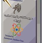 مقالات آماده گروه فیزیک