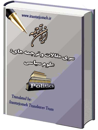 مقالات آماده علوم سیاسی - ایران ترجمه - Irantarjomeh