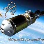لغات هوا فضا - ایران ترجمه