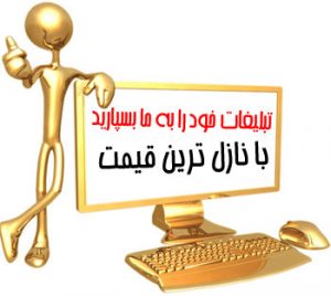 تبلیغات در سایت ایران ترجمه