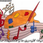 لغات هنر - ایران ترجمه