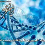 لغات زیست شناسی بخش 2