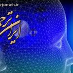 علوم شناختی - ایران ترجمه