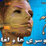 لغات کامپیوتر - فن آوری اطلاعات - ایران ترجمه - irantarjomeh