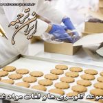 لغات صنایع غذایی - ایران ترجمه - irantarjomeh