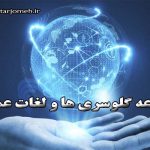 لغات عمومی بخش 3