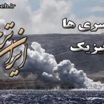 لغات ژئوفیزیک - ایران ترجمه - irantarjomeh