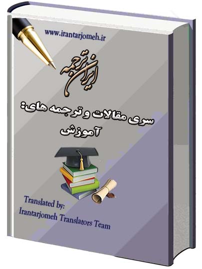 ترجمه گروه آموزش - ایران نرجمه - Irantarjomeh