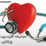 لغات پزشکی - ایران ترجمه - irantarjomeh
