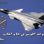 لغات نظامی - بخش 3