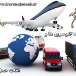لغات حمل و نقل - ایران ترجمه - Irantarjomeh
