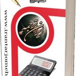 مقالات ترجمه شده حسابداری - ایران ترجمه - irantarjomeh