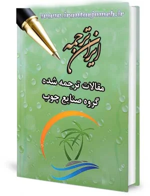 مقالات ترجمه شده صنایع چوب - ایران ترجمه - irantarjomeh