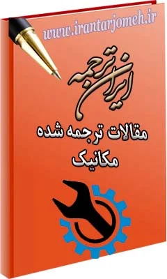 مقالات ترجمه شده مکانیک - ایران ترجمه - irantarjomeh